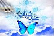 تبریک  مرکز آموزشی درمانی شهید اکبرآبادی به مناسبت عید سعید قربان